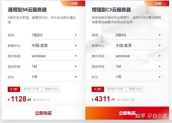 香港云服务器哪家便宜好用