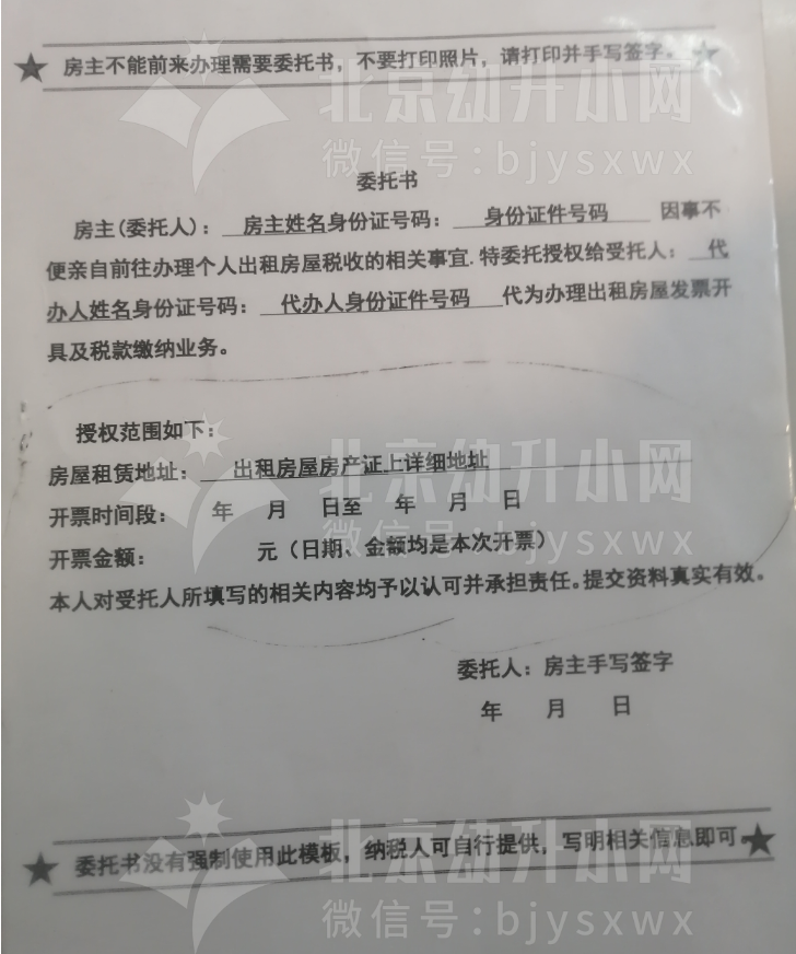 北京租房备案和完税证明