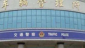 改了中网去车管所备案流程