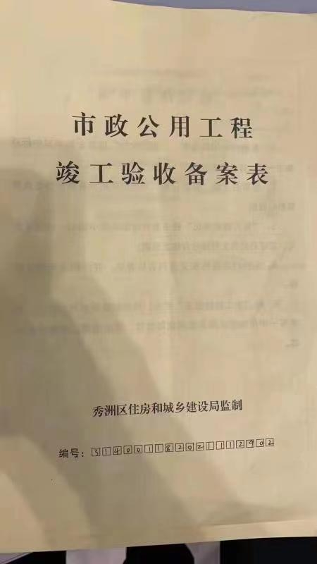 申请查阅竣工备案图纸