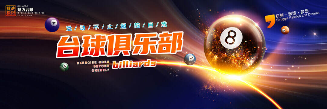 台球俱乐部需要备案吗