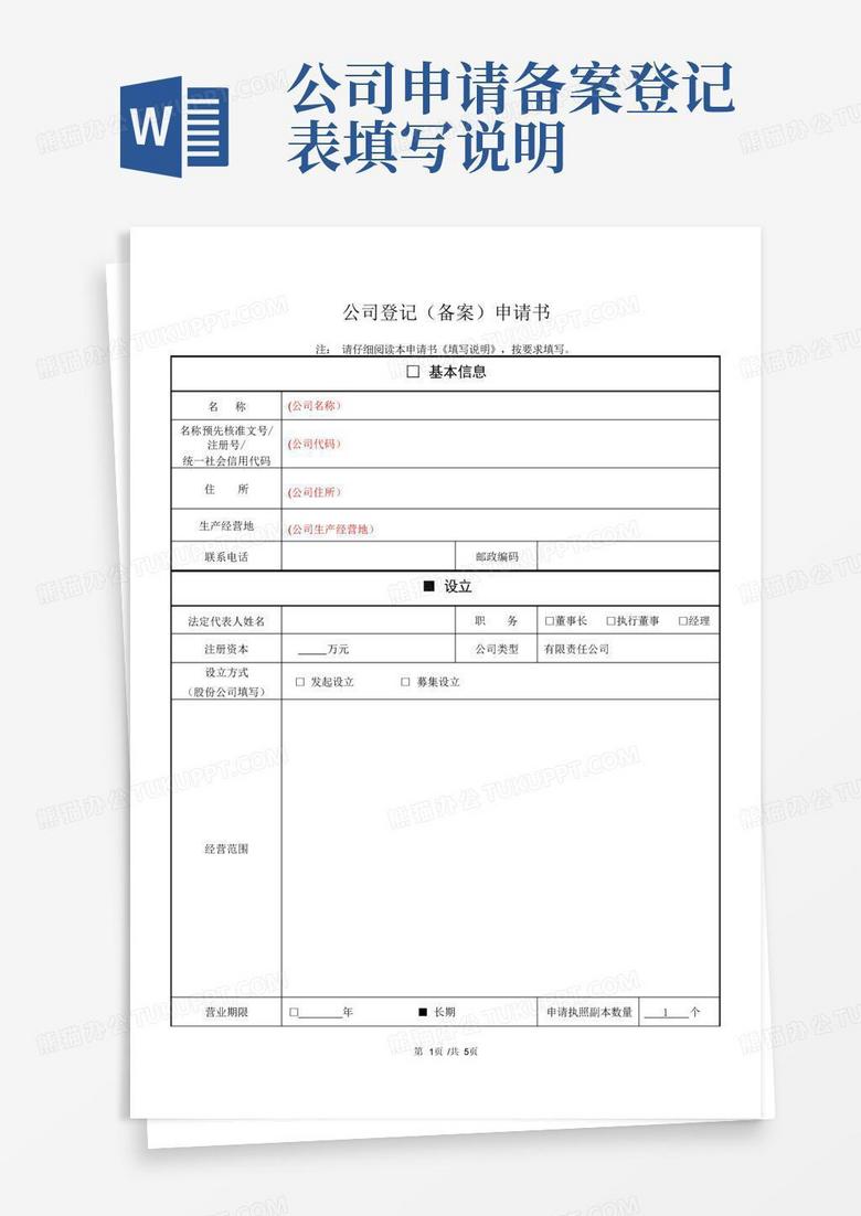 事业单位人员登记备案表怎么填