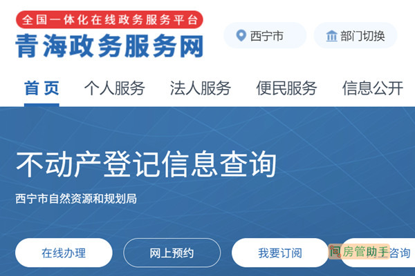 西宁市房屋租赁登记备案在哪办