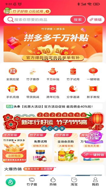 竹子拼客怎么备案