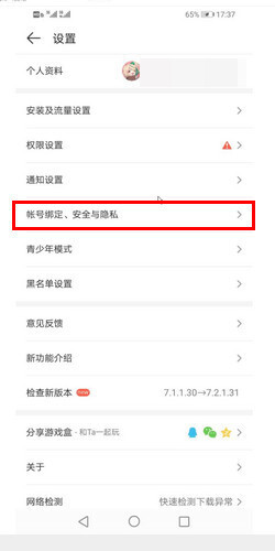 4399域名拦截怎么解除