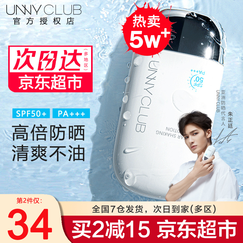 unny防晒霜有没有备案