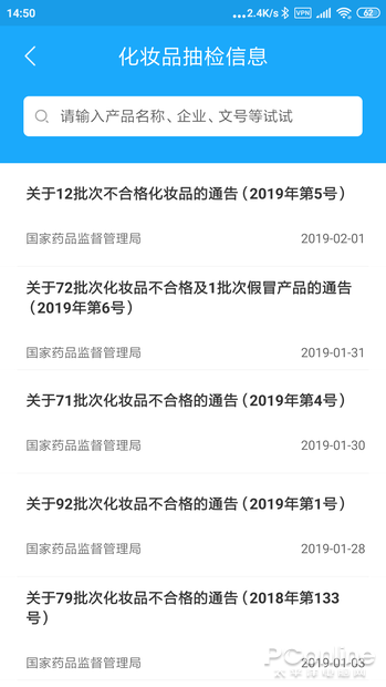 怎样查护肤品有没有在药监局备案