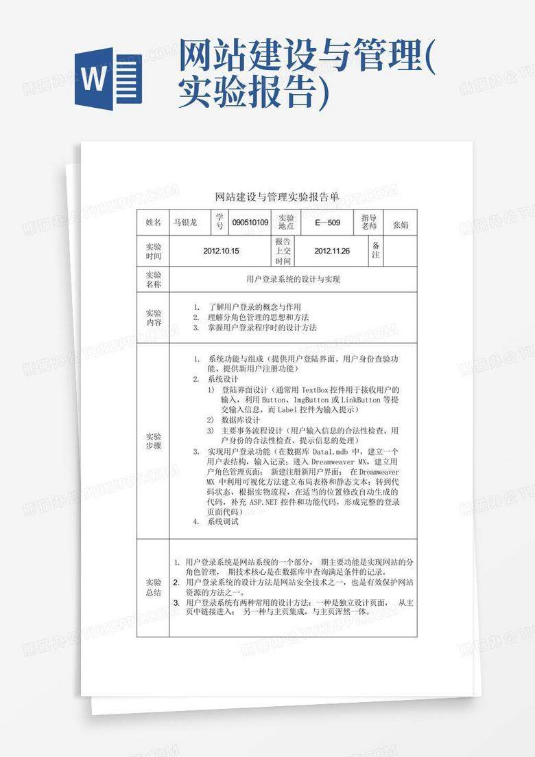 mvc网站建设的实验报告