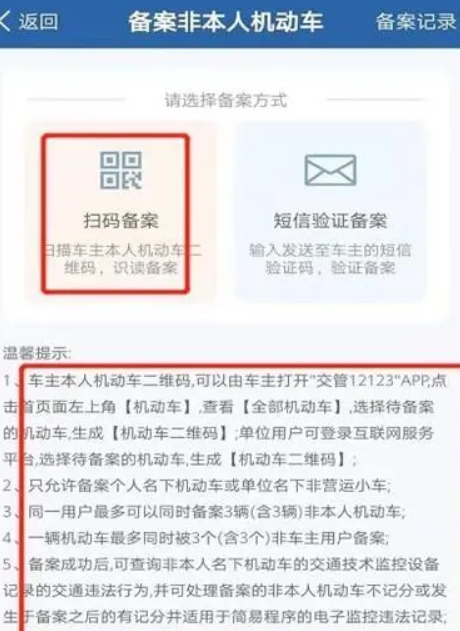 备案他人机动车需要人脸识别吗