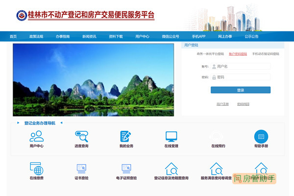 桂林市房产局备案查询官网
