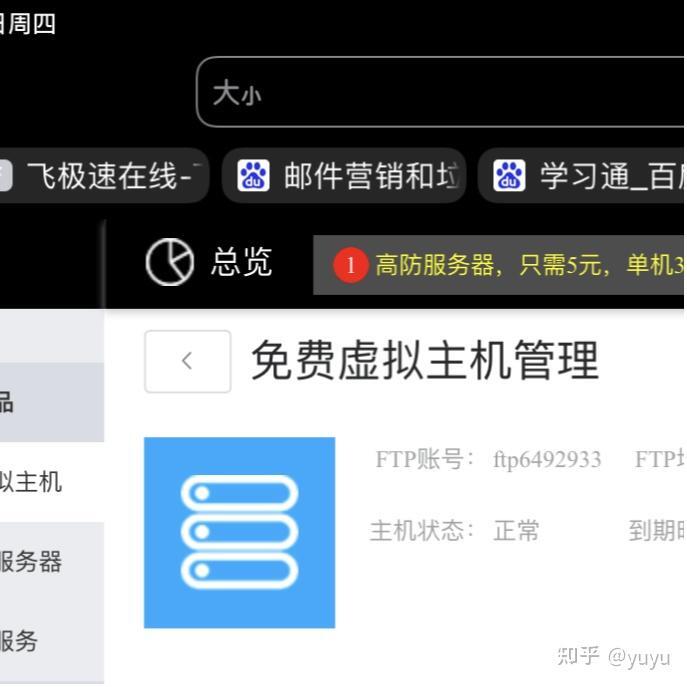 三丰免费云主机