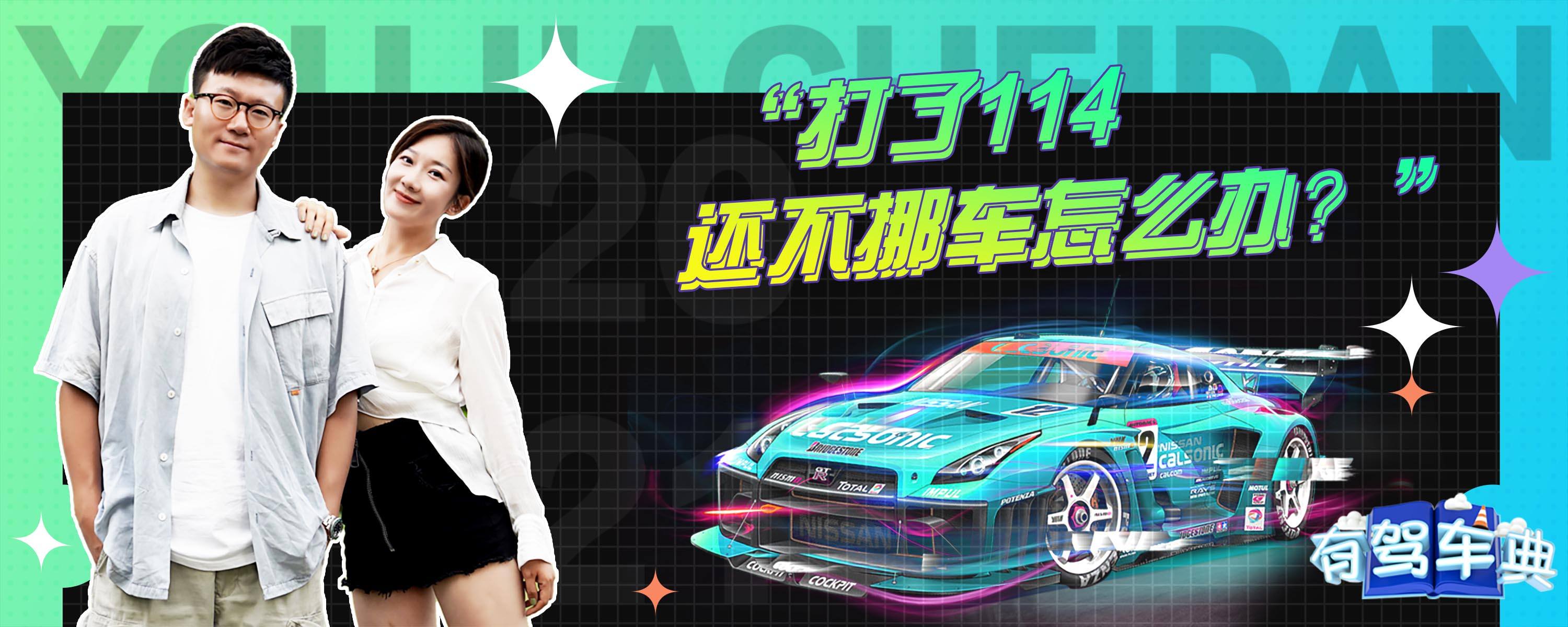 没在114备案的车