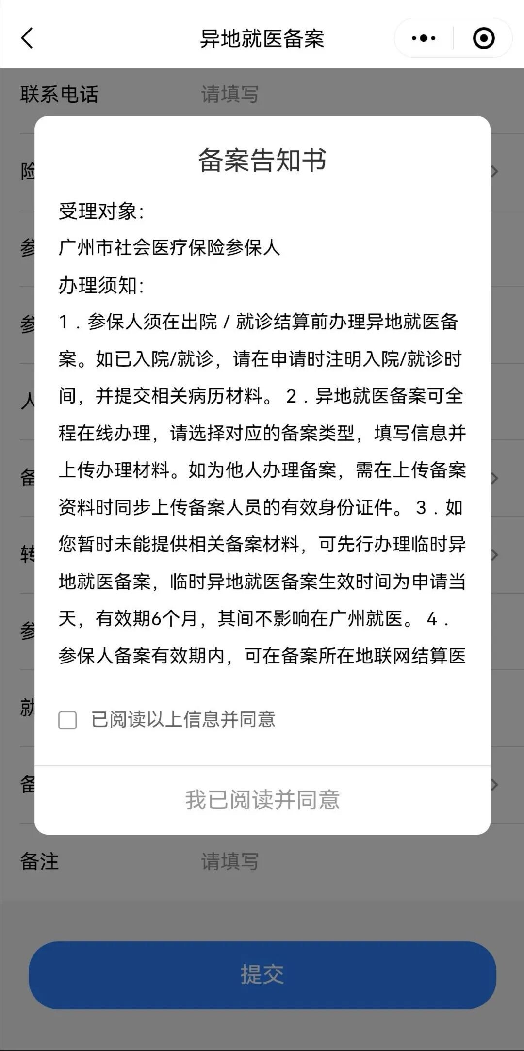外省就医备案没居住证