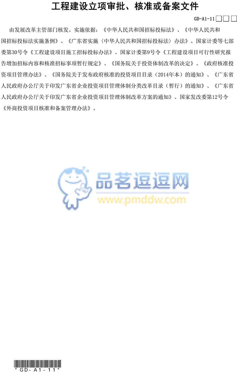 项目审批或核准备案文件