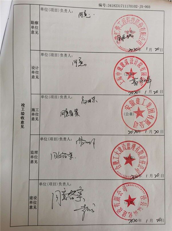 综合验收备案表未通过