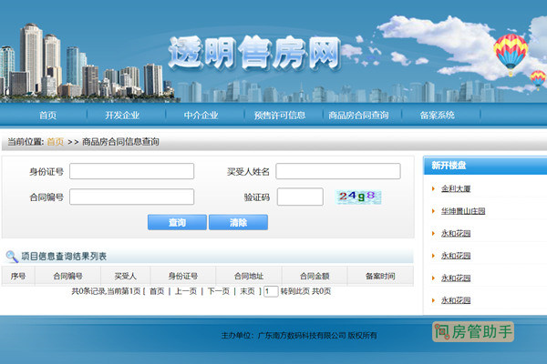 如何查房产网签备案信息