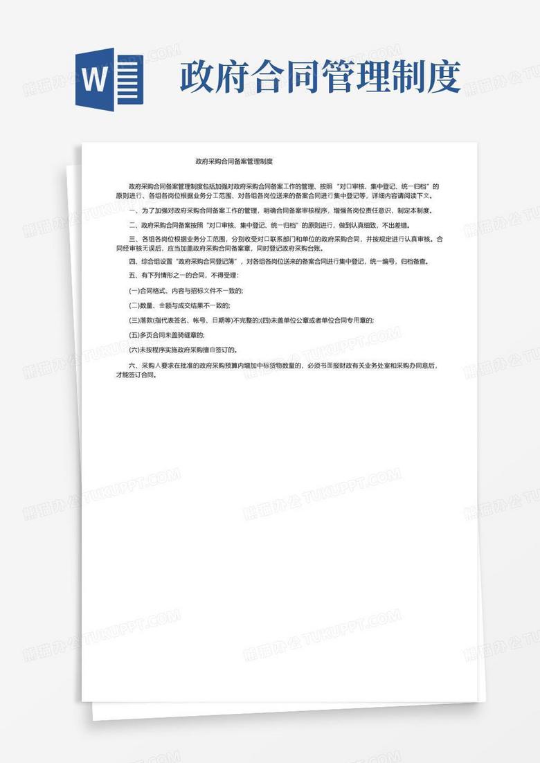 房管中心备案合同