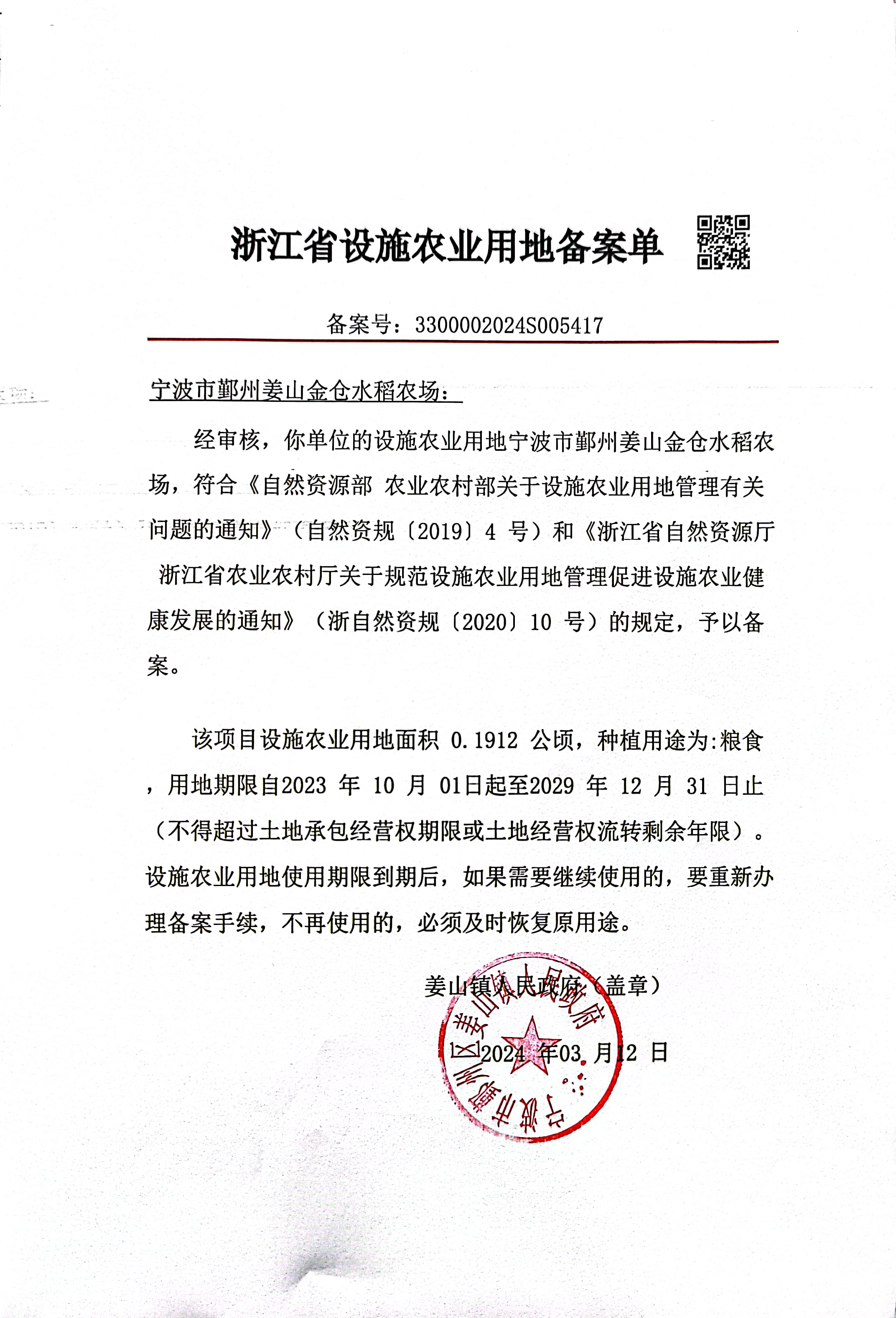 乡镇施工项目备案