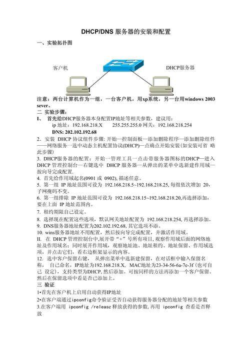 在虚拟机里如何安装和配置dhcp服务器