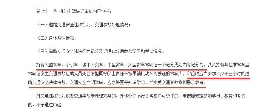 手机备案车辆怎么扣分
