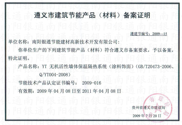 节能备案证书与备案通知书