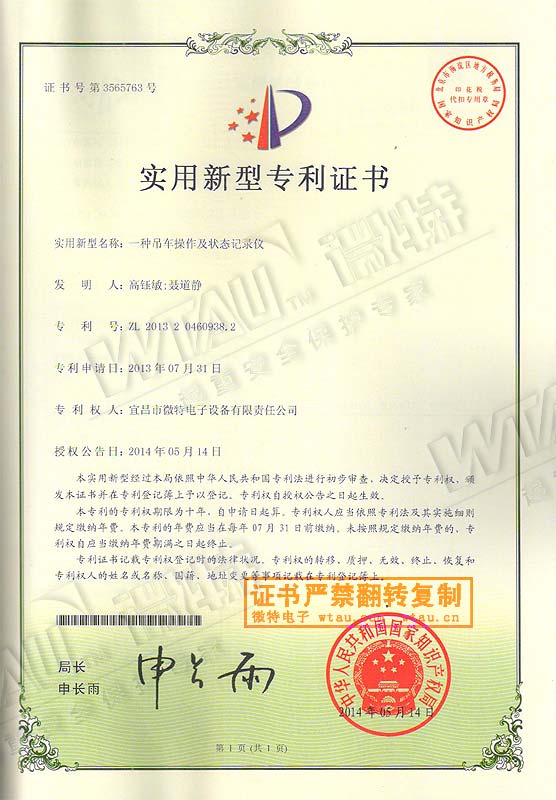 吊车机械资料备案表