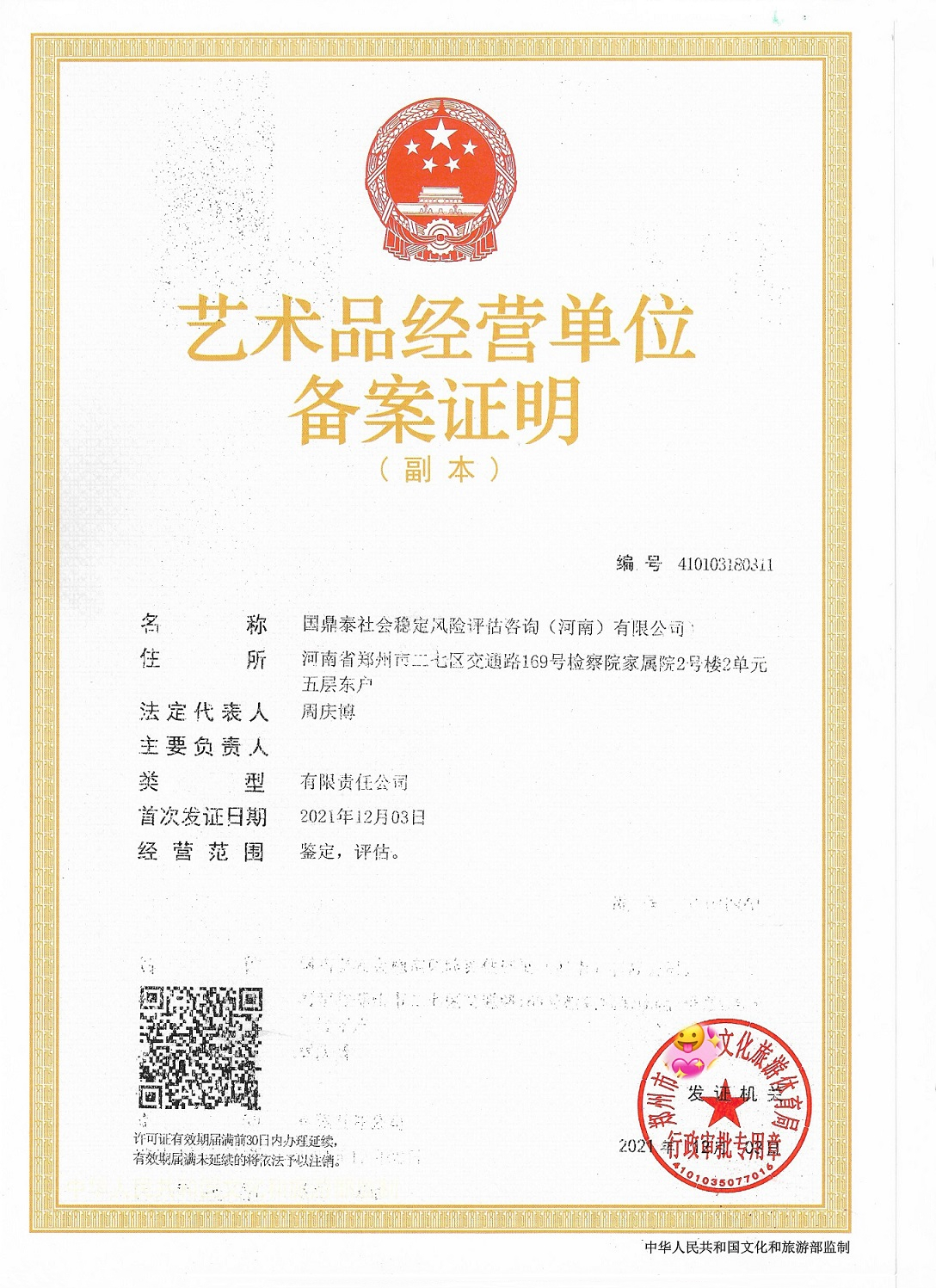 丹阳国信嘉园备案