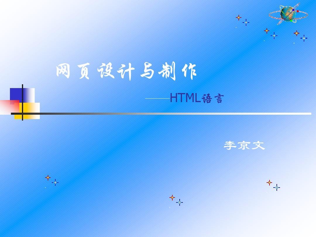 学会网页设计与网站建设