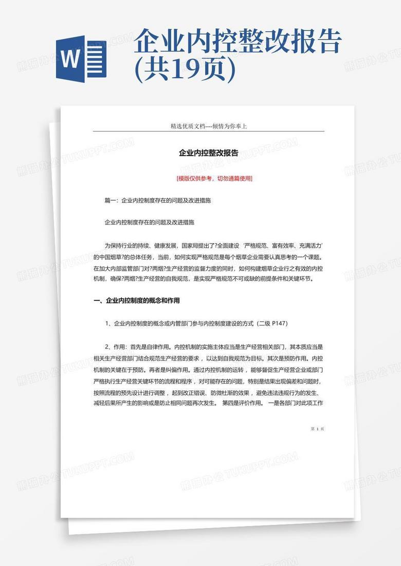 制度备案整改报告