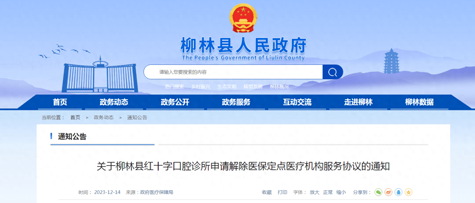 灵山县医保备案