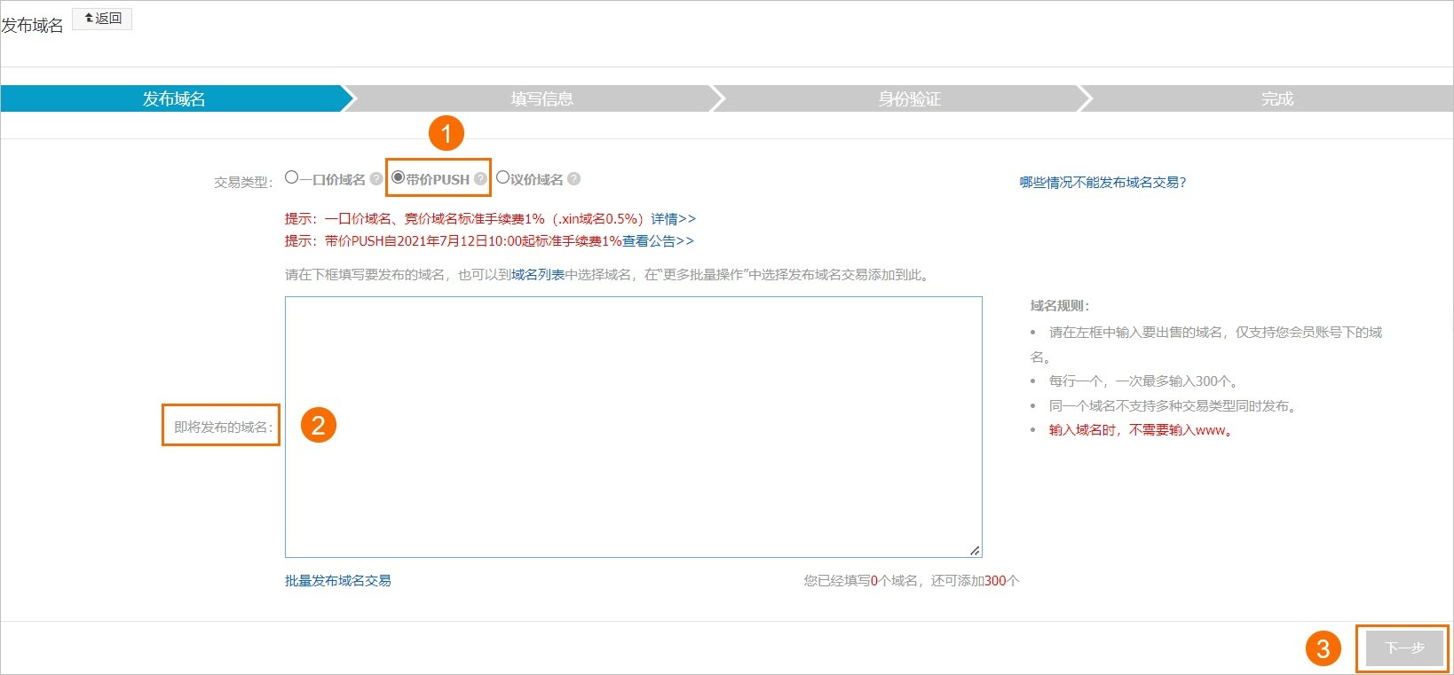 域名push怎么操作