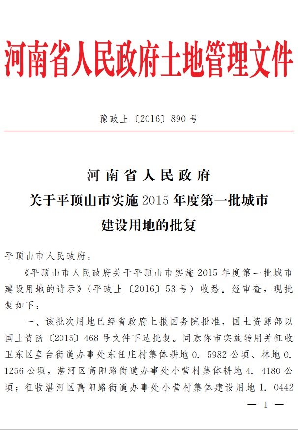平顶山市物业异地经营备案