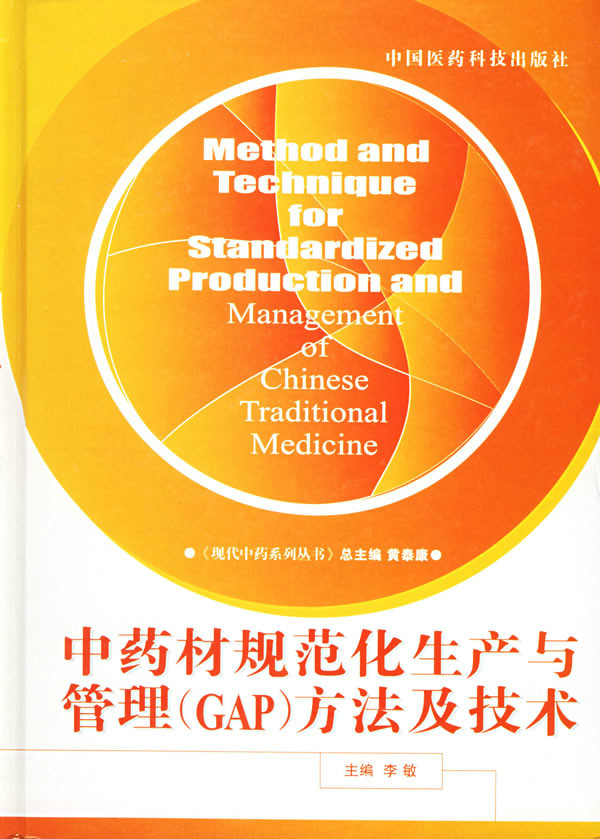 中药材gap备案管理办法