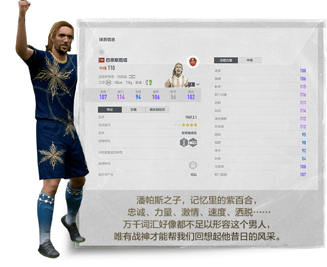 fifa22主机能玩传奇人物吗