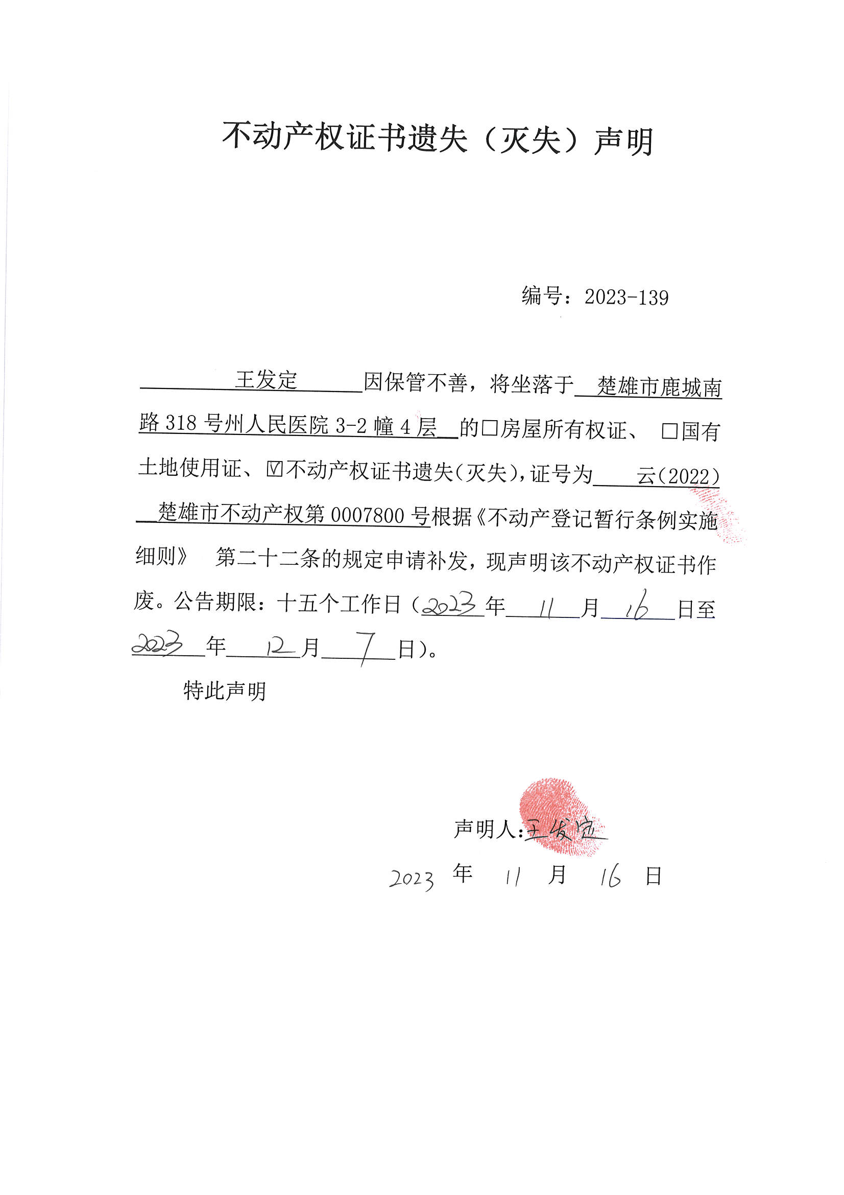 无证产权已备案押尾款什么意思