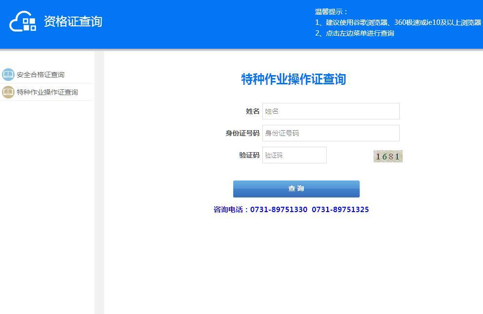 特种作业证备案记录怎么查