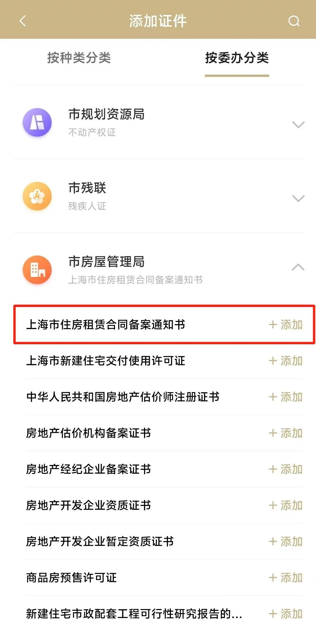 续租房屋租赁备案可以网上办理吗