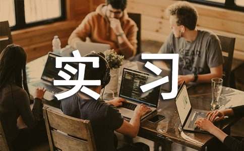 实习备案系统激活码什么意思