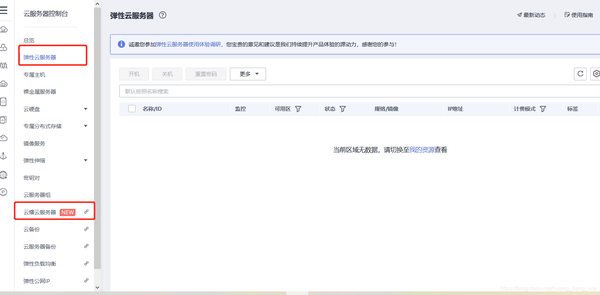 华为云服务器最近官方回应