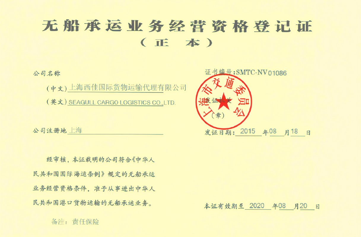 如何办理bsp美国无船承运人备案