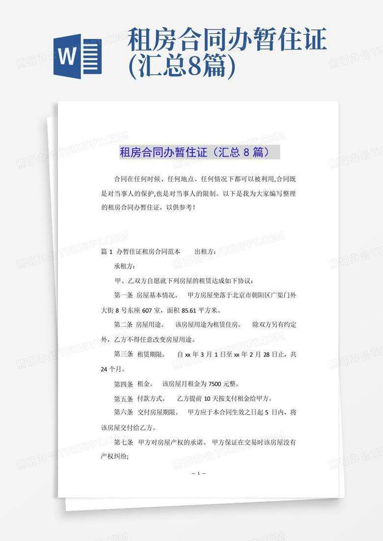 郑州租房办理暂住证需不需要备案