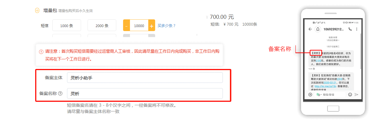 平台给我发备案执行短信