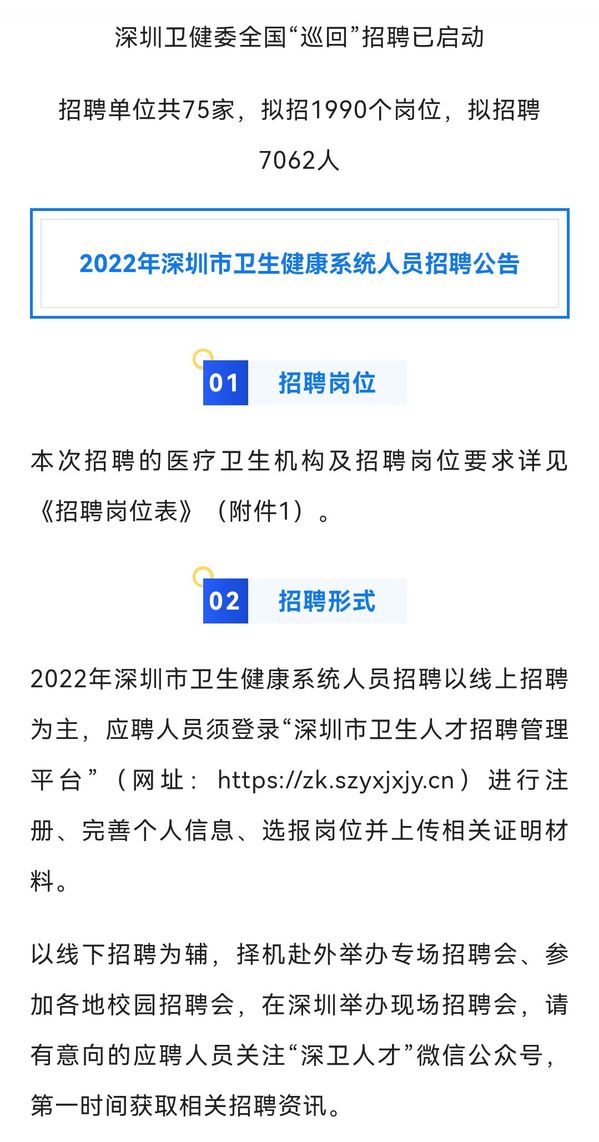 深圳卫生健康系统招聘是备案制