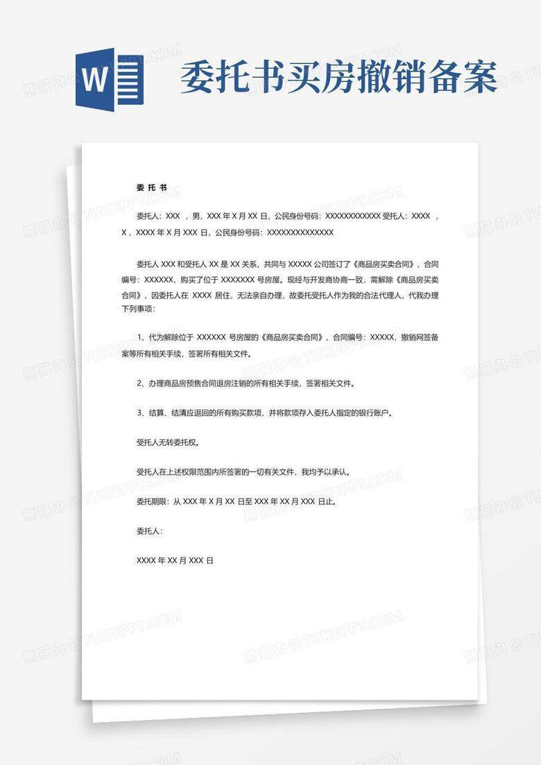 没有房产证要撤销备案如何更名