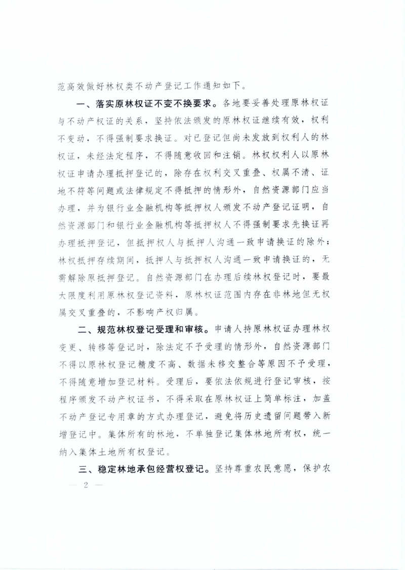 林权流转备案申请