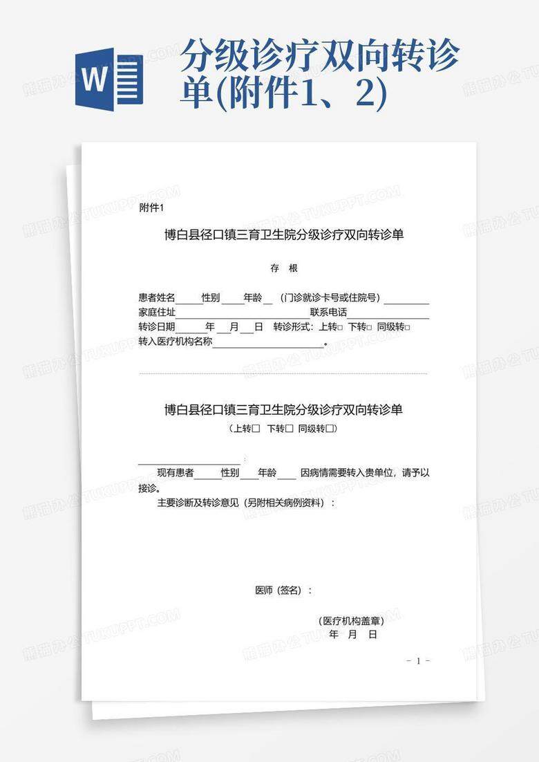 二次转诊备案需要重新申请吗