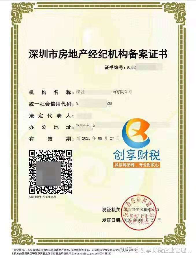 房地产经纪机构备案什么意思