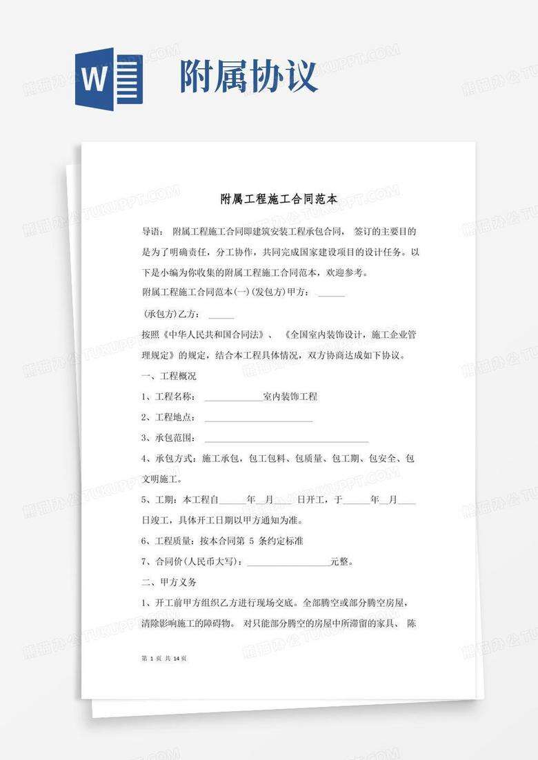 附属合同会不会备案