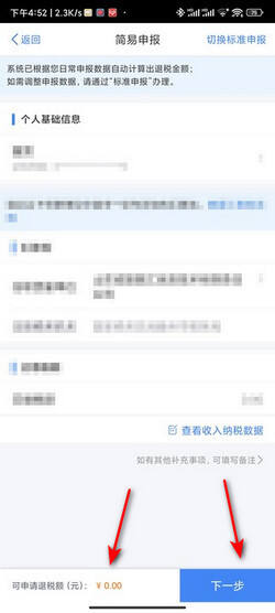 山东残疾人个人退税备案