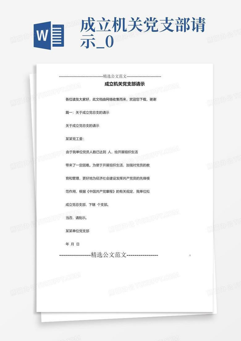 支部递交申请上级党委需要备案吗